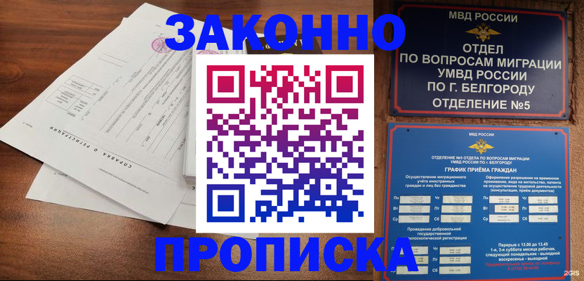 прописка в Армянске