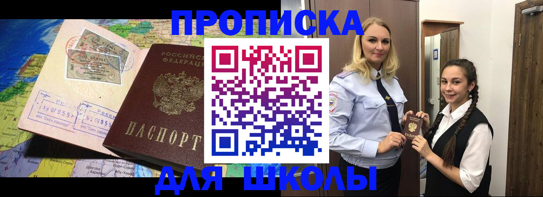 прописка поиск в Армянске