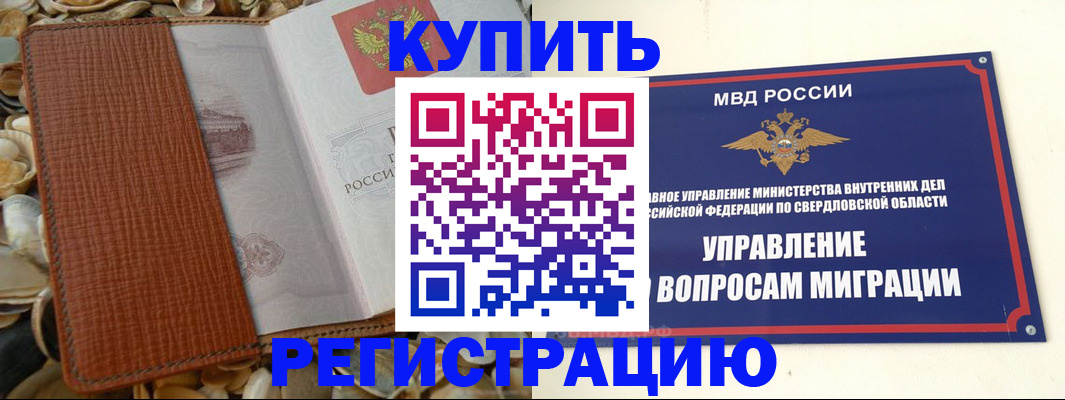 временная регистрация недорого в Армянске