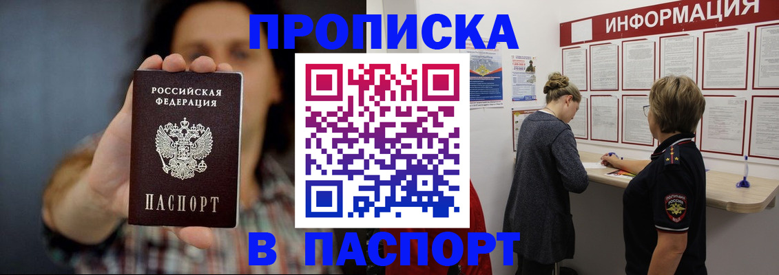 временная регистрация в Армянске