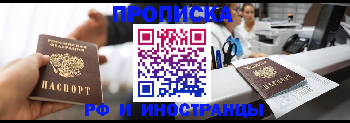 временная прописка в Армянске
